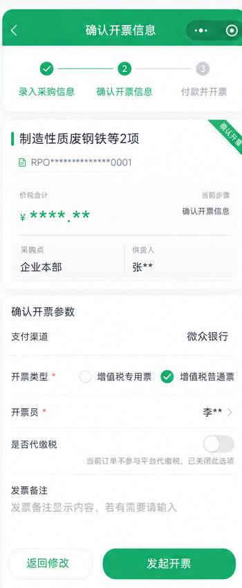 环票云确认开票真实产品界面