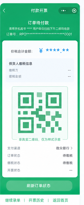 环票云支付缴税真实产品界面